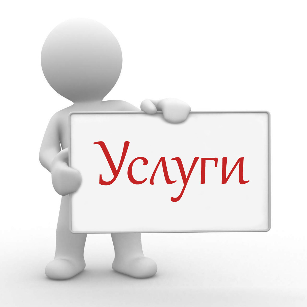 УСЛУГА МЕСЯЦА